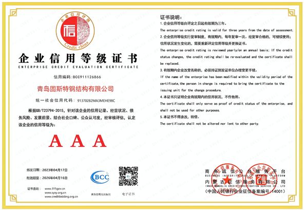 Cina QINGDAO GUSITE CONSTRUCTION ENGINEERING CO.,LTD Sertifikasi